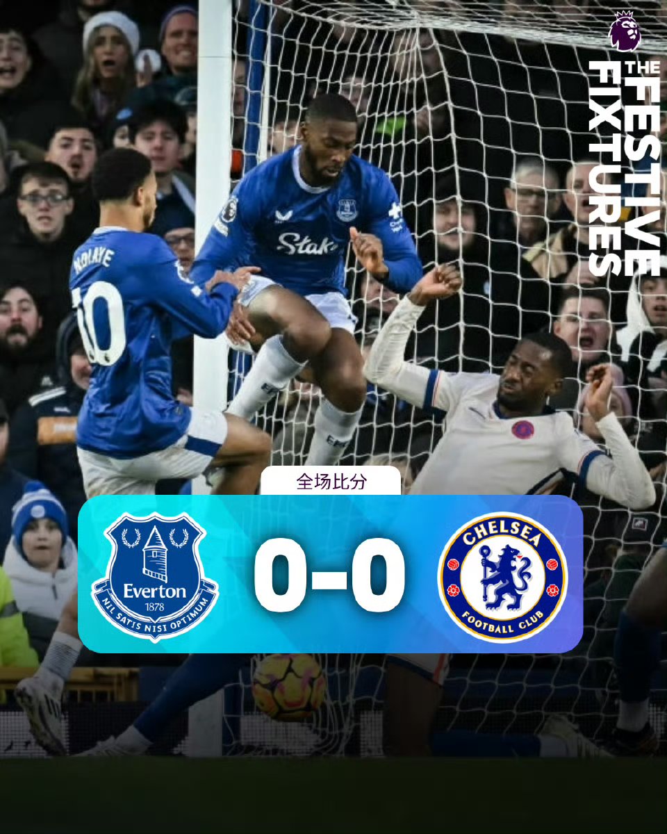 埃弗顿对阵莱斯特城，球员状态决定胜负